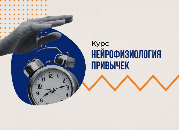 [vabrain] Вячеслав Дубынин ― Нейрофизиология привы_0.jpg